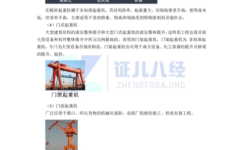 10.一建机电基础精学-11-起重技术-1_2026年一级建造师_2026年一建机电_2025年一建机电SVIP_02-基础精讲✿高端面授✿深度强化_31-机电《基础精学课》朱旭阳ZBJ_讲义