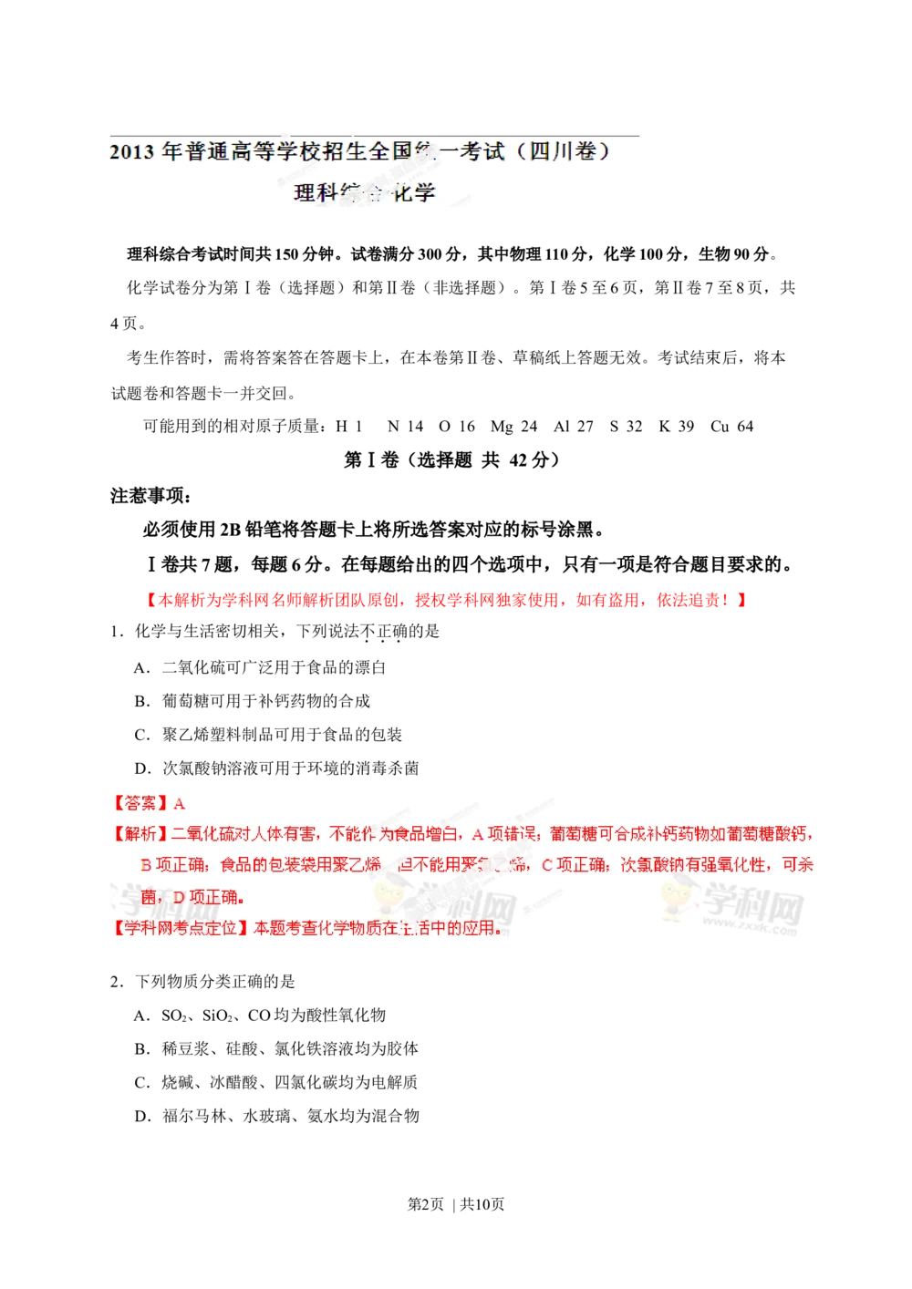 2013年高考化学试卷（四川）（解析卷）_历年高考真题合集_化学历年高考真题_新&middot;Word版2008-2025&middot;高考化学真题_化学（按试卷类型分类）2008-2025_自主命题卷&middot;化学（2008-2025）