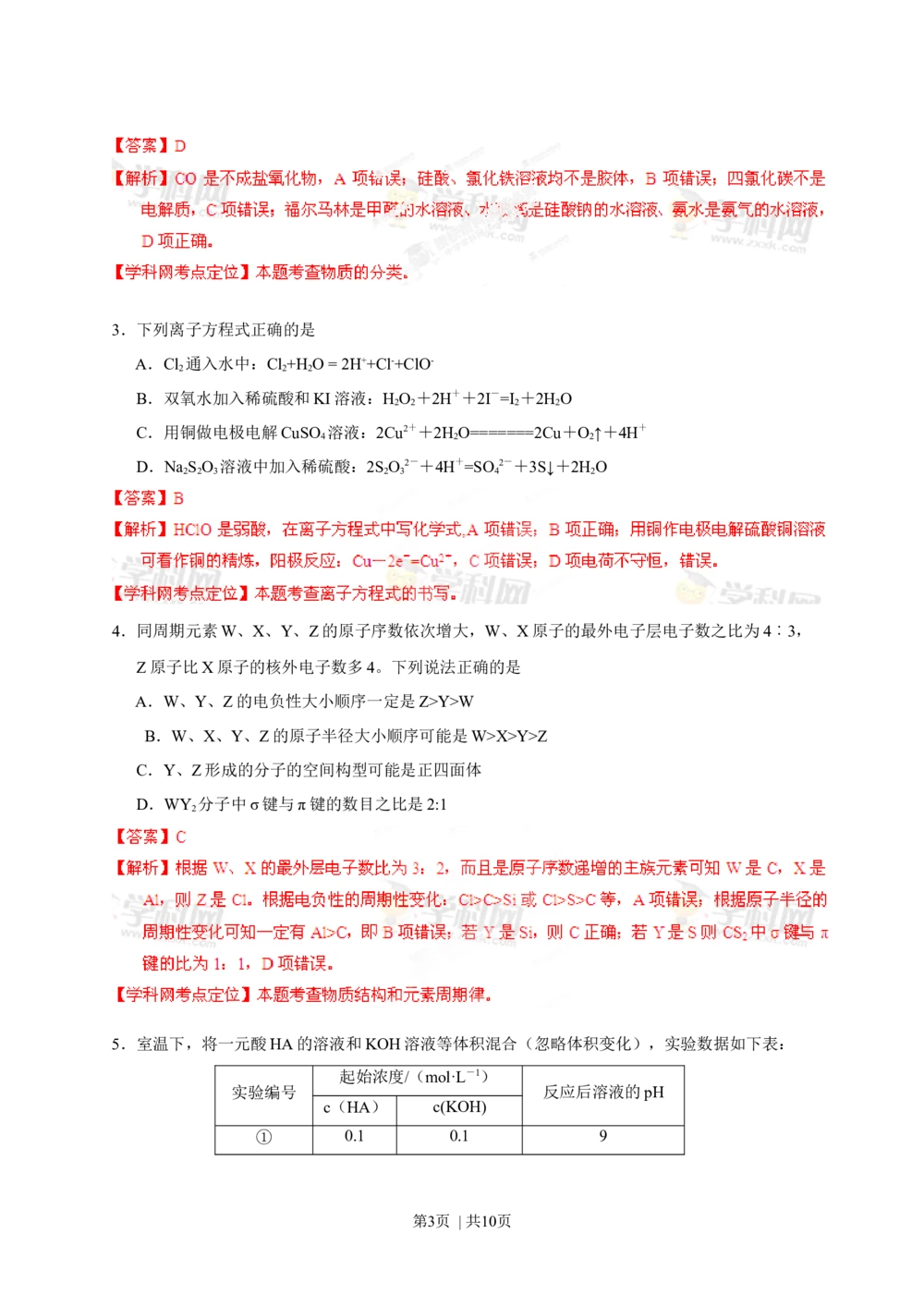 2013年高考化学试卷（四川）（解析卷）_历年高考真题合集_化学历年高考真题_新&middot;Word版2008-2025&middot;高考化学真题_化学（按试卷类型分类）2008-2025_自主命题卷&middot;化学（2008-2025）