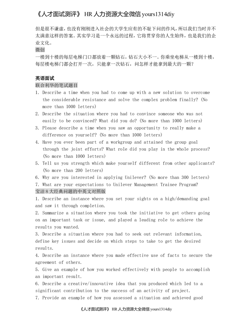 笔试题微软、谷歌，IBM、联合利华等名企的面试题(doc17)_2025春招题库汇总_银行题库-1_银行全套上岸资料_500套面试话术_05面试话术实例_01笔试题