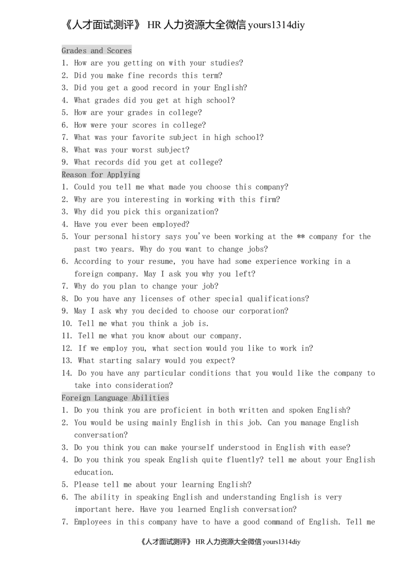 笔试题微软、谷歌，IBM、联合利华等名企的面试题(doc17)_2025春招题库汇总_银行题库-1_银行全套上岸资料_500套面试话术_05面试话术实例_01笔试题