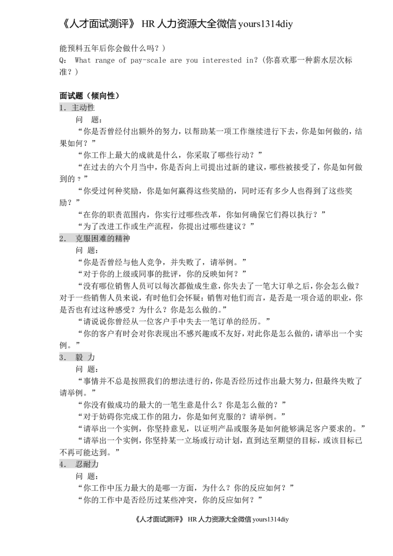 笔试题微软、谷歌，IBM、联合利华等名企的面试题(doc17)_2025春招题库汇总_银行题库-1_银行全套上岸资料_500套面试话术_05面试话术实例_01笔试题