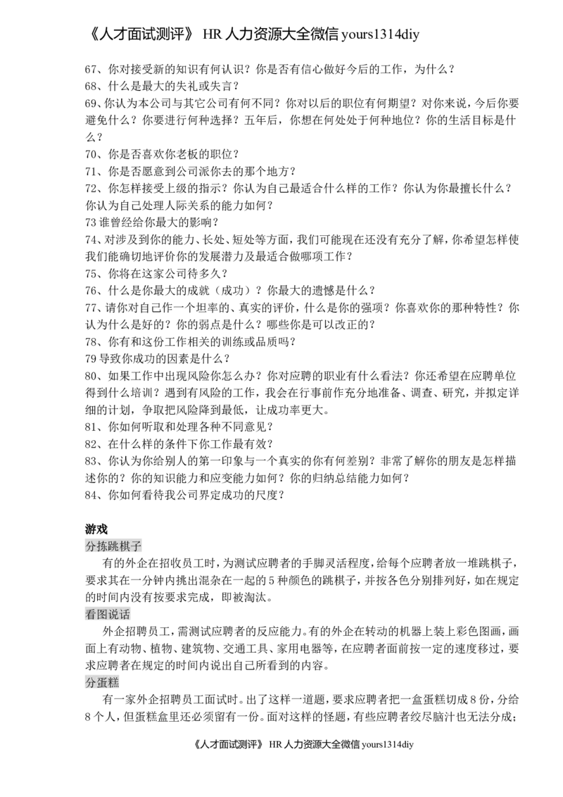 笔试题微软、谷歌，IBM、联合利华等名企的面试题(doc17)_2025春招题库汇总_银行题库-1_银行全套上岸资料_500套面试话术_05面试话术实例_01笔试题