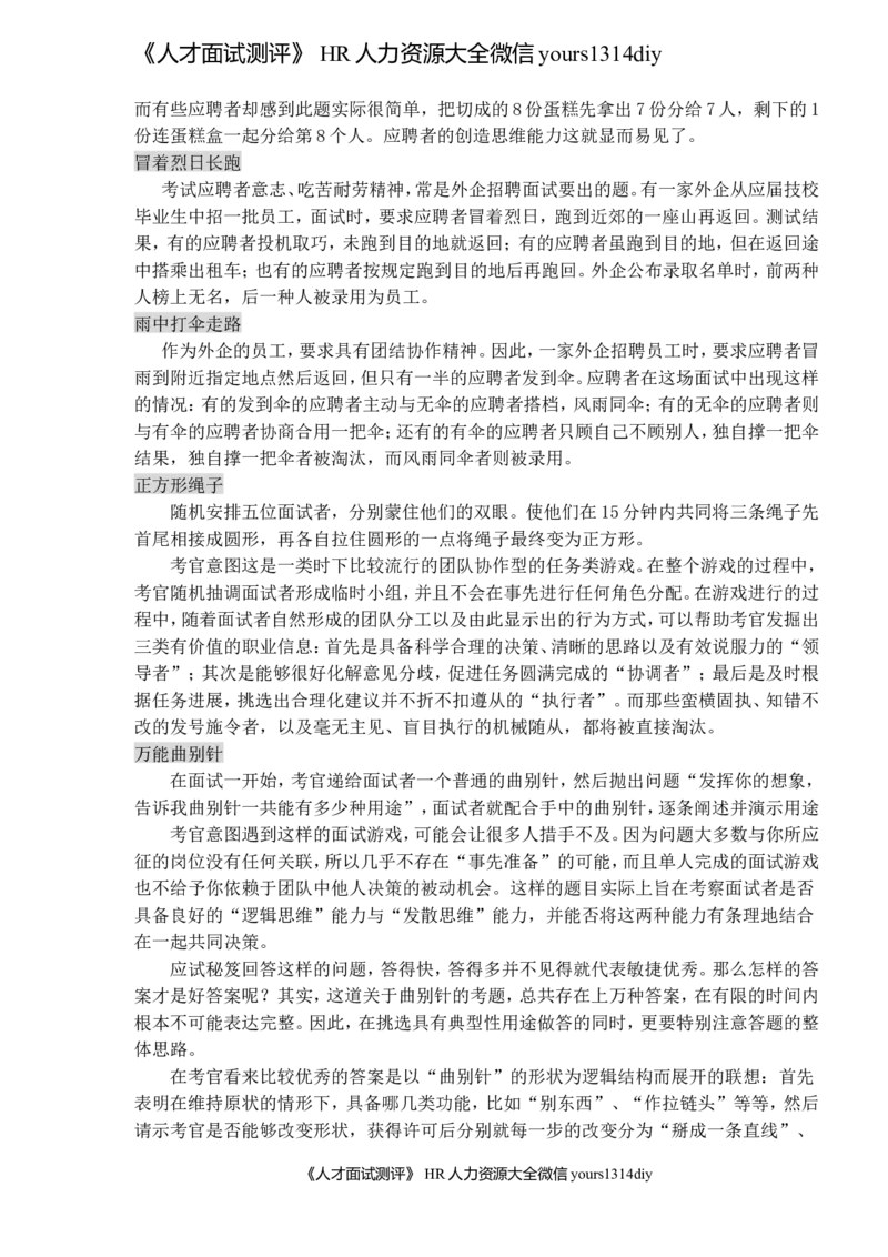 笔试题微软、谷歌，IBM、联合利华等名企的面试题(doc17)_2025春招题库汇总_银行题库-1_银行全套上岸资料_500套面试话术_05面试话术实例_01笔试题
