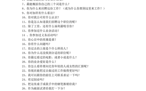 笔试题微软、谷歌，IBM、联合利华等名企的面试题(doc17)_2025春招题库汇总_银行题库-1_银行全套上岸资料_500套面试话术_05面试话术实例_01笔试题