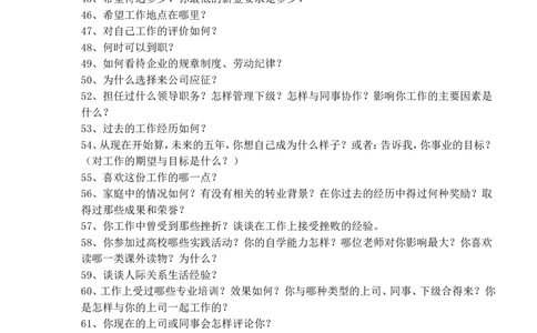 笔试题微软、谷歌，IBM、联合利华等名企的面试题(doc17)_2025春招题库汇总_银行题库-1_银行全套上岸资料_500套面试话术_05面试话术实例_01笔试题