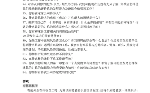 笔试题微软、谷歌，IBM、联合利华等名企的面试题(doc17)_2025春招题库汇总_银行题库-1_银行全套上岸资料_500套面试话术_05面试话术实例_01笔试题