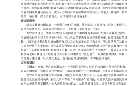 笔试题微软、谷歌，IBM、联合利华等名企的面试题(doc17)_2025春招题库汇总_银行题库-1_银行全套上岸资料_500套面试话术_05面试话术实例_01笔试题