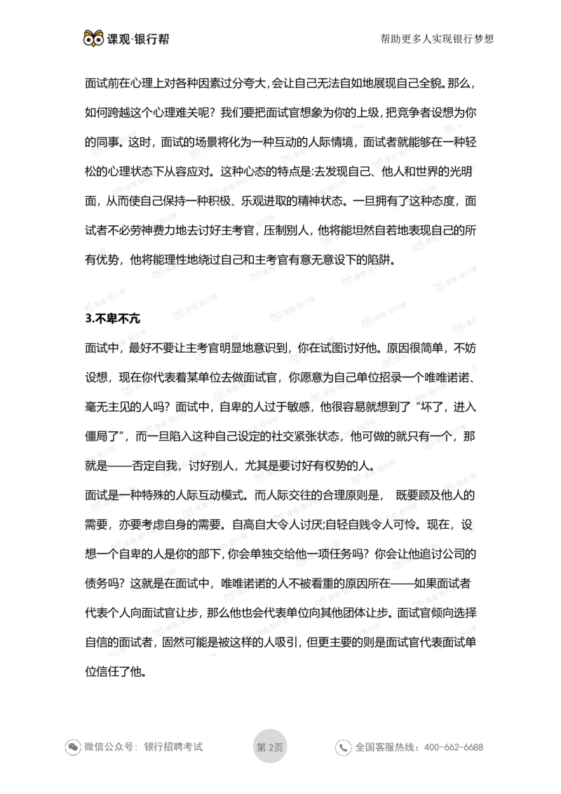 农发行面试临场技巧_2025春招题库汇总_十大行测题库_2023年十大热门题库更新中_09、易考汇总_银行面试_农发行面试