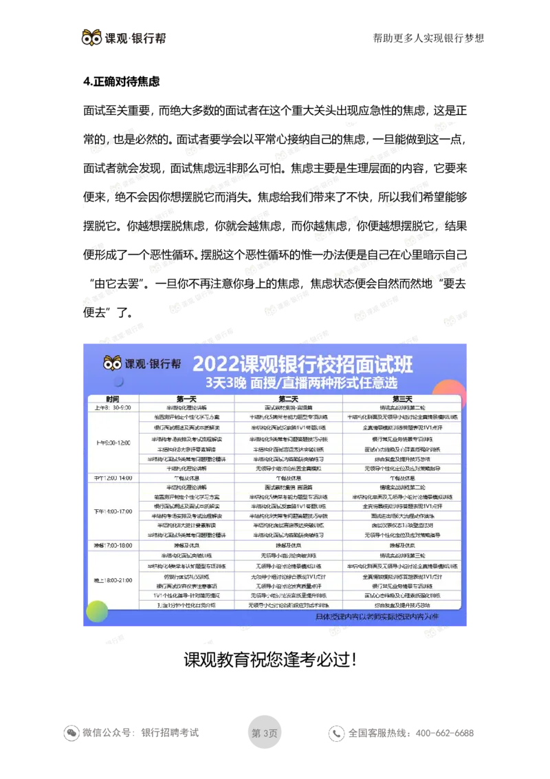 农发行面试临场技巧_2025春招题库汇总_十大行测题库_2023年十大热门题库更新中_09、易考汇总_银行面试_农发行面试
