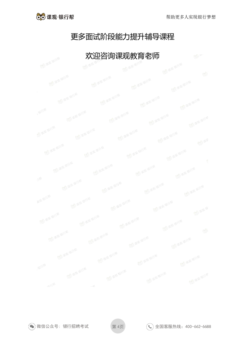 农发行面试临场技巧_2025春招题库汇总_十大行测题库_2023年十大热门题库更新中_09、易考汇总_银行面试_农发行面试