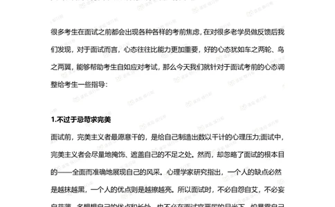 农发行面试临场技巧_2025春招题库汇总_十大行测题库_2023年十大热门题库更新中_09、易考汇总_银行面试_农发行面试