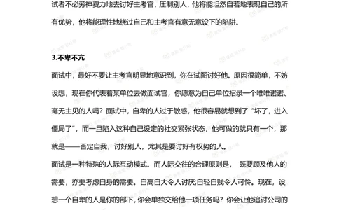 农发行面试临场技巧_2025春招题库汇总_十大行测题库_2023年十大热门题库更新中_09、易考汇总_银行面试_农发行面试