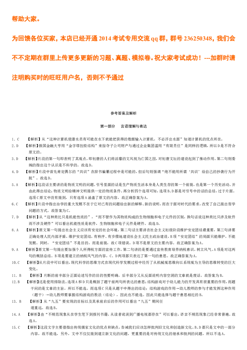 新版中国海油招聘考试名师押题模拟卷(29)_三桶油_中海油_2-中海油招聘考试-通用能力_中国海油2021年招聘笔试最新讲义+题库+押题+预测_全真中国海油通用能力试题&mdash;&mdash;名师密题押题卷30套