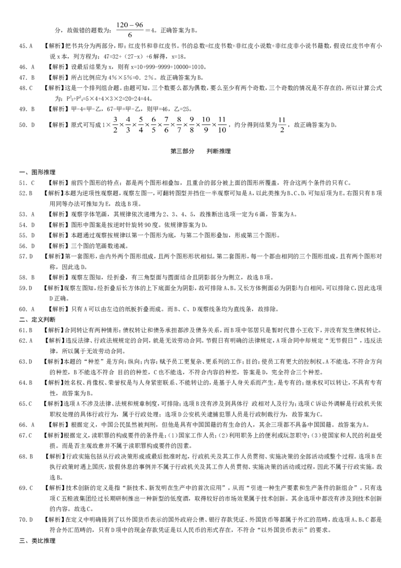 新版中国海油招聘考试名师押题模拟卷(29)_三桶油_中海油_2-中海油招聘考试-通用能力_中国海油2021年招聘笔试最新讲义+题库+押题+预测_全真中国海油通用能力试题&mdash;&mdash;名师密题押题卷30套