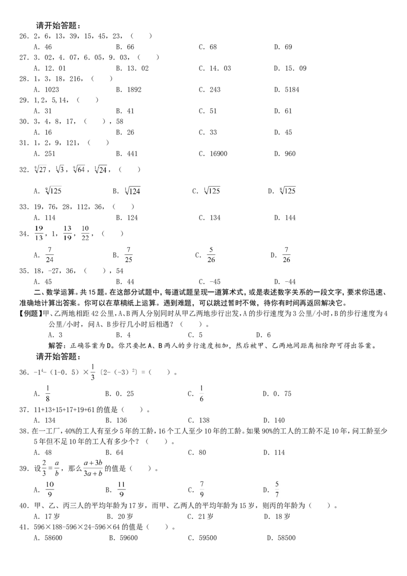 新版中国海油招聘考试名师押题模拟卷(29)_三桶油_中海油_2-中海油招聘考试-通用能力_中国海油2021年招聘笔试最新讲义+题库+押题+预测_全真中国海油通用能力试题&mdash;&mdash;名师密题押题卷30套