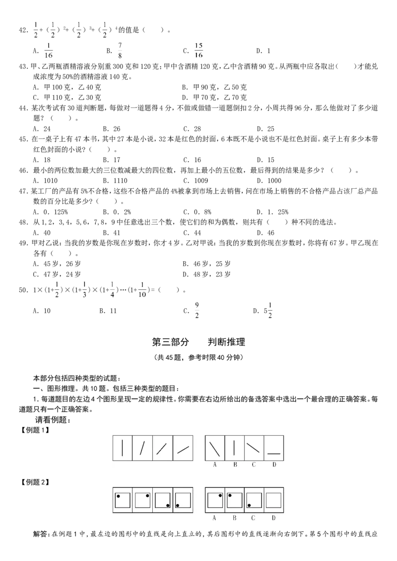 新版中国海油招聘考试名师押题模拟卷(29)_三桶油_中海油_2-中海油招聘考试-通用能力_中国海油2021年招聘笔试最新讲义+题库+押题+预测_全真中国海油通用能力试题&mdash;&mdash;名师密题押题卷30套