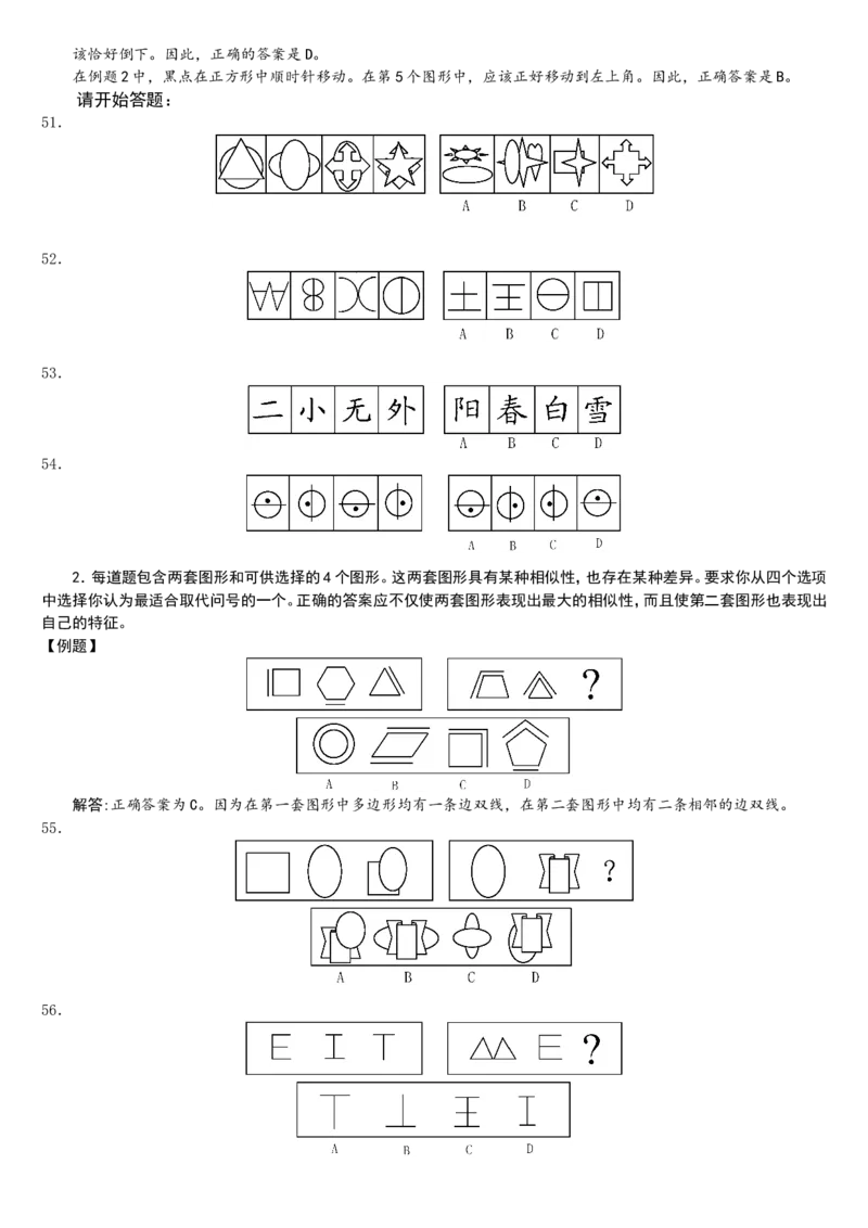 新版中国海油招聘考试名师押题模拟卷(29)_三桶油_中海油_2-中海油招聘考试-通用能力_中国海油2021年招聘笔试最新讲义+题库+押题+预测_全真中国海油通用能力试题&mdash;&mdash;名师密题押题卷30套