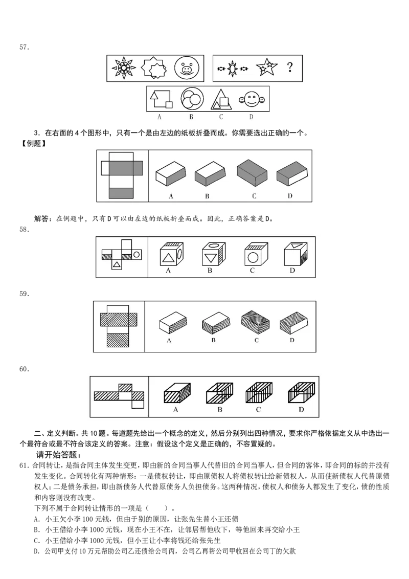 新版中国海油招聘考试名师押题模拟卷(29)_三桶油_中海油_2-中海油招聘考试-通用能力_中国海油2021年招聘笔试最新讲义+题库+押题+预测_全真中国海油通用能力试题&mdash;&mdash;名师密题押题卷30套