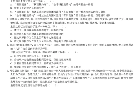新版中国海油招聘考试名师押题模拟卷(29)_三桶油_中海油_2-中海油招聘考试-通用能力_中国海油2021年招聘笔试最新讲义+题库+押题+预测_全真中国海油通用能力试题&mdash;&mdash;名师密题押题卷30套