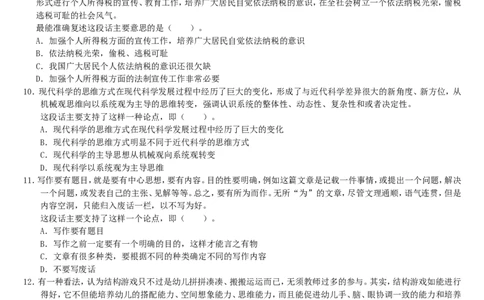 新版中国海油招聘考试名师押题模拟卷(29)_三桶油_中海油_2-中海油招聘考试-通用能力_中国海油2021年招聘笔试最新讲义+题库+押题+预测_全真中国海油通用能力试题&mdash;&mdash;名师密题押题卷30套