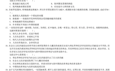 新版中国海油招聘考试名师押题模拟卷(29)_三桶油_中海油_2-中海油招聘考试-通用能力_中国海油2021年招聘笔试最新讲义+题库+押题+预测_全真中国海油通用能力试题&mdash;&mdash;名师密题押题卷30套