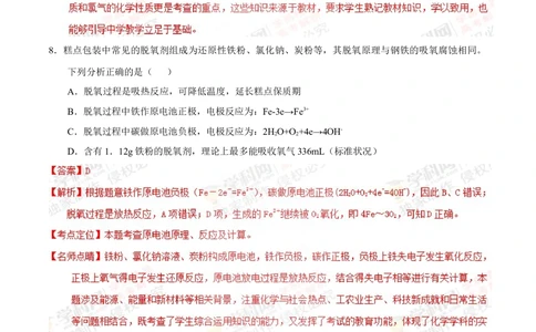 2013年高考化学试卷（上海）（解析卷）_历年高考真题合集_化学历年高考真题_新&middot;Word版2008-2025&middot;高考化学真题_化学（按试卷类型分类）2008-2025_自主命题卷&middot;化学（2008-2025）