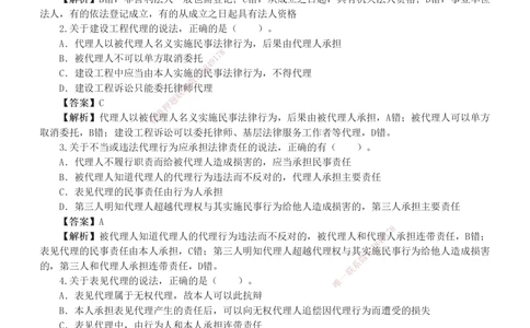 1-6_2026年一级建造师_2026年一建法规_2025年一建法规SVIP_03-习题精析✿实战特训✿模考通关_28-法规《模考金题班》王东兴233推荐_832