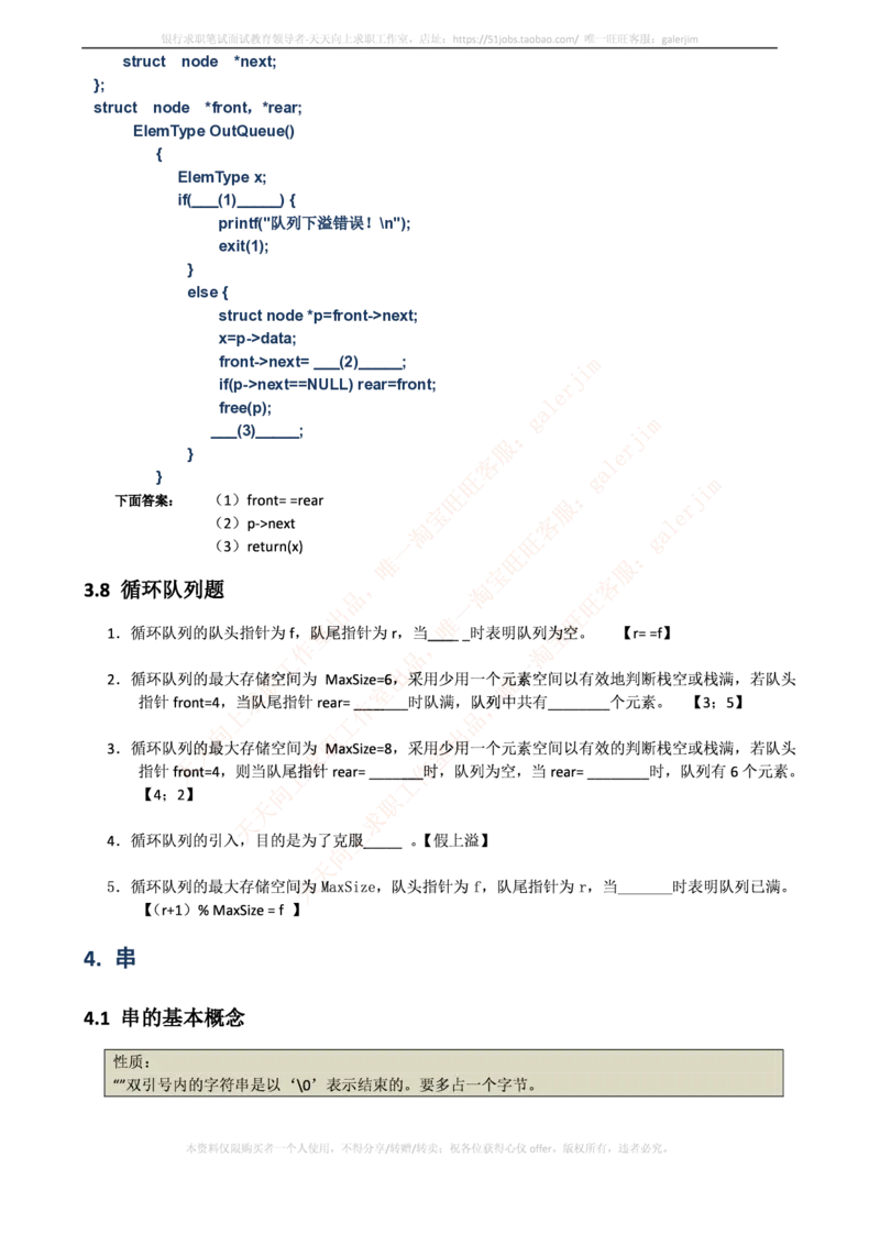 中国铁塔笔试知识点之--计算机类-数据结构与算法分析练习题_2025春招题库汇总_国企题库_中国铁塔_2-中国铁塔完整版知识点笔记（仅需看自己的专业）_2-中国铁塔完整版知识点笔记资料