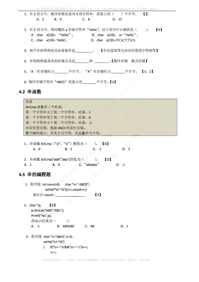 中国铁塔笔试知识点之--计算机类-数据结构与算法分析练习题_2025春招题库汇总_国企题库_中国铁塔_2-中国铁塔完整版知识点笔记（仅需看自己的专业）_2-中国铁塔完整版知识点笔记资料