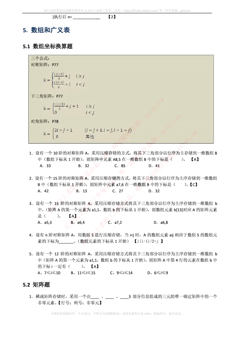 中国铁塔笔试知识点之--计算机类-数据结构与算法分析练习题_2025春招题库汇总_国企题库_中国铁塔_2-中国铁塔完整版知识点笔记（仅需看自己的专业）_2-中国铁塔完整版知识点笔记资料