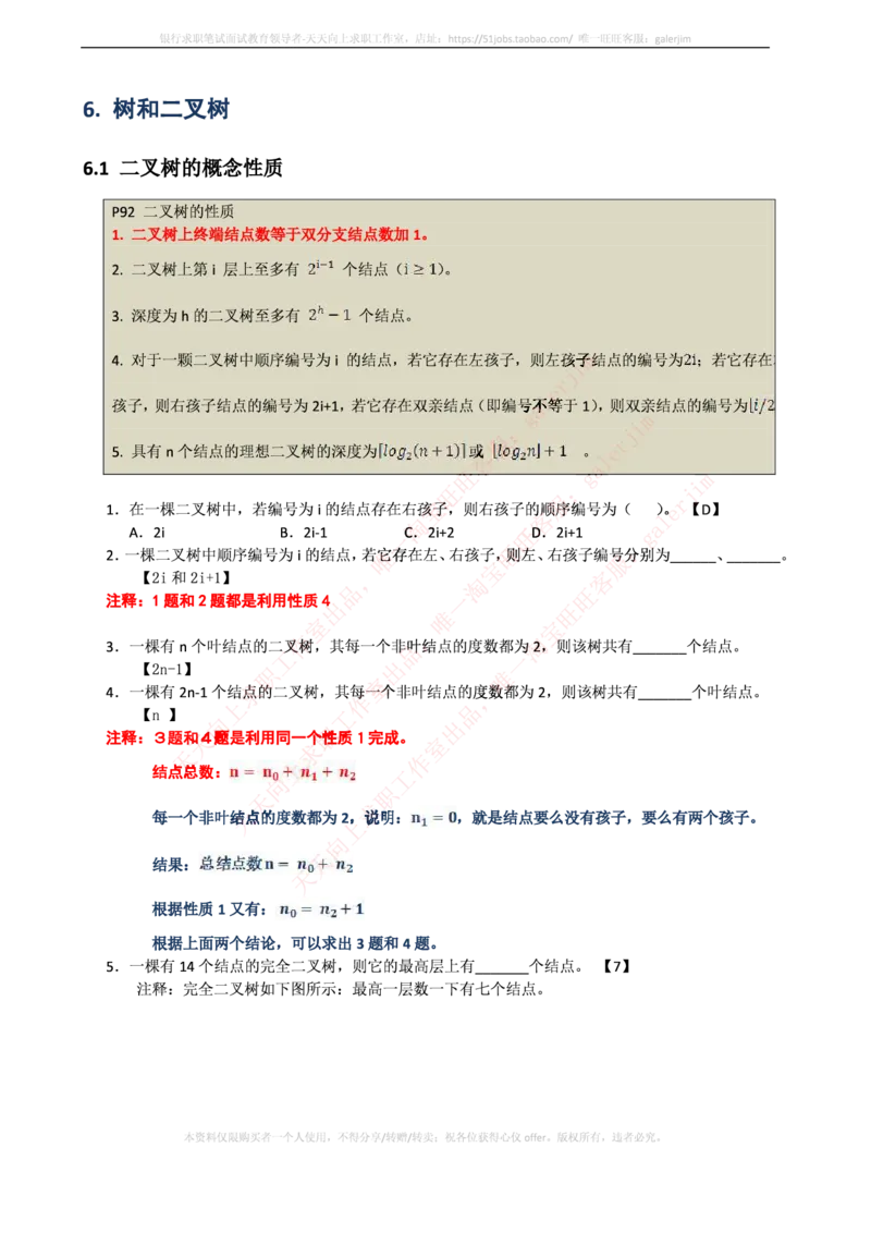 中国铁塔笔试知识点之--计算机类-数据结构与算法分析练习题_2025春招题库汇总_国企题库_中国铁塔_2-中国铁塔完整版知识点笔记（仅需看自己的专业）_2-中国铁塔完整版知识点笔记资料