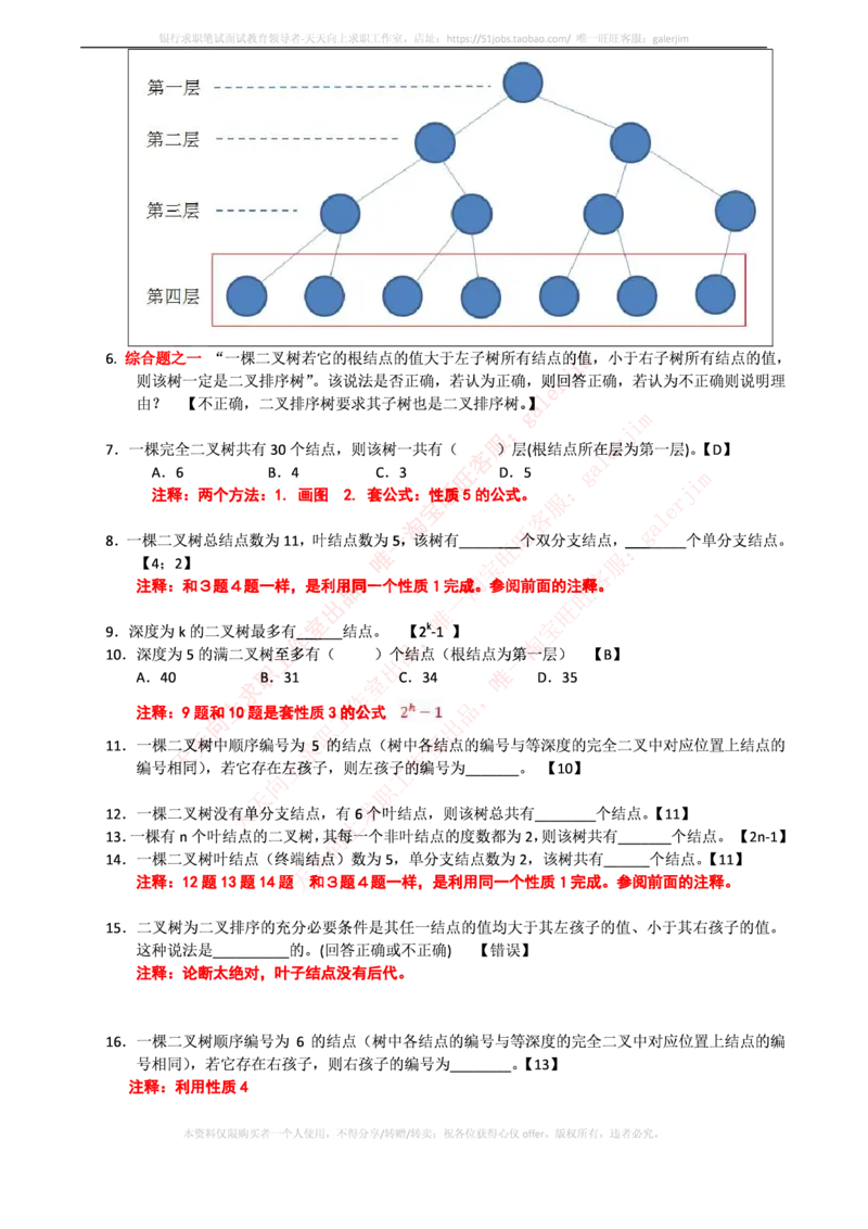 中国铁塔笔试知识点之--计算机类-数据结构与算法分析练习题_2025春招题库汇总_国企题库_中国铁塔_2-中国铁塔完整版知识点笔记（仅需看自己的专业）_2-中国铁塔完整版知识点笔记资料
