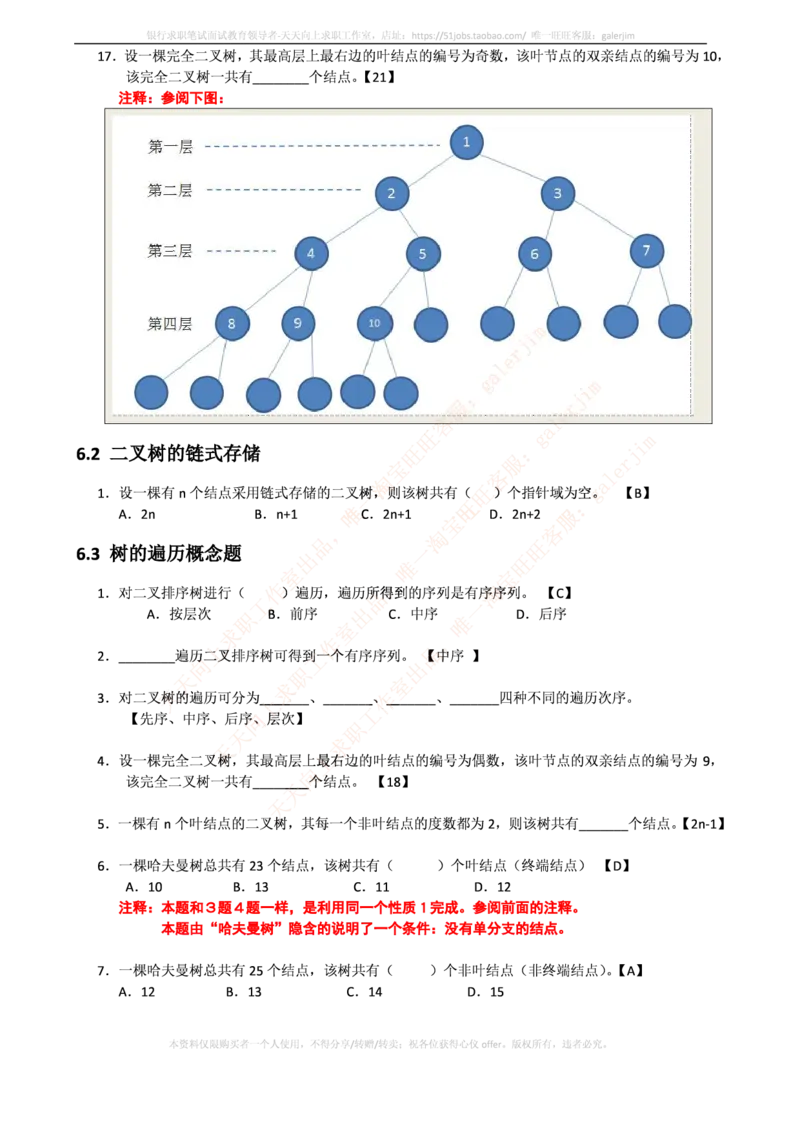 中国铁塔笔试知识点之--计算机类-数据结构与算法分析练习题_2025春招题库汇总_国企题库_中国铁塔_2-中国铁塔完整版知识点笔记（仅需看自己的专业）_2-中国铁塔完整版知识点笔记资料