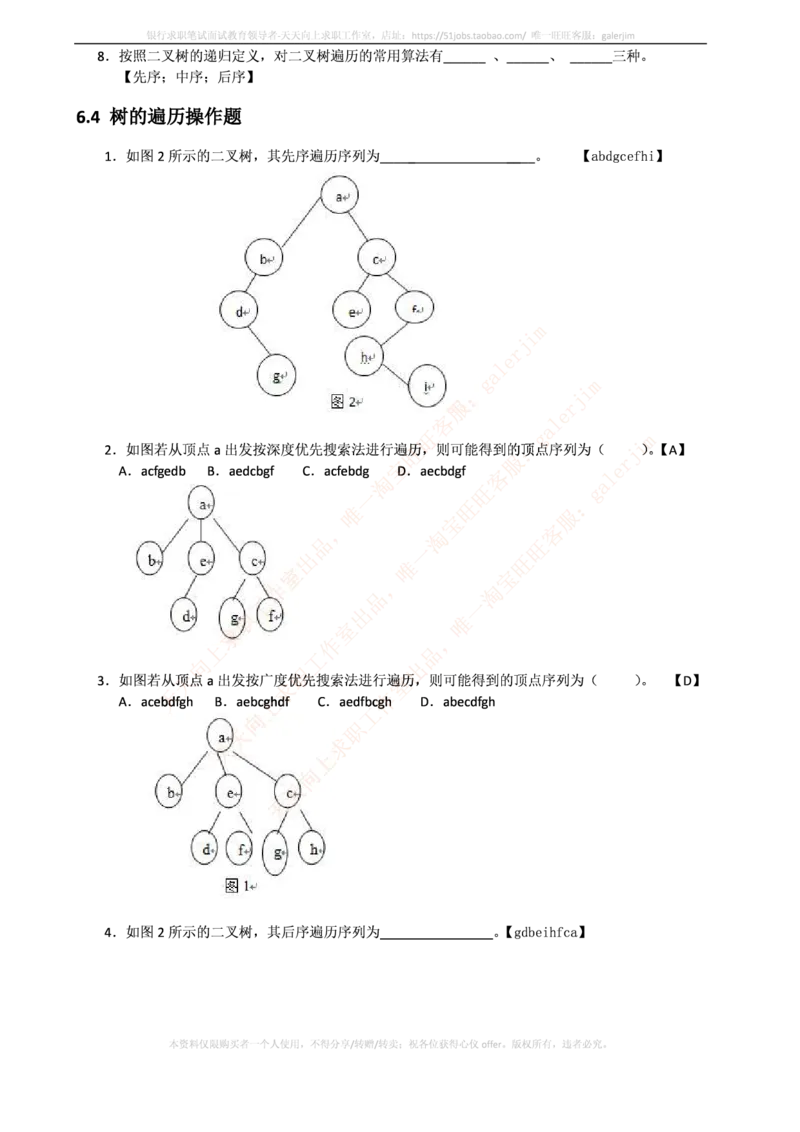 中国铁塔笔试知识点之--计算机类-数据结构与算法分析练习题_2025春招题库汇总_国企题库_中国铁塔_2-中国铁塔完整版知识点笔记（仅需看自己的专业）_2-中国铁塔完整版知识点笔记资料