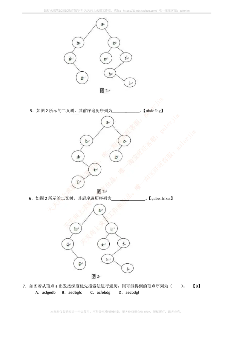 中国铁塔笔试知识点之--计算机类-数据结构与算法分析练习题_2025春招题库汇总_国企题库_中国铁塔_2-中国铁塔完整版知识点笔记（仅需看自己的专业）_2-中国铁塔完整版知识点笔记资料