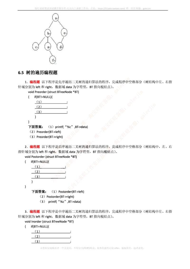 中国铁塔笔试知识点之--计算机类-数据结构与算法分析练习题_2025春招题库汇总_国企题库_中国铁塔_2-中国铁塔完整版知识点笔记（仅需看自己的专业）_2-中国铁塔完整版知识点笔记资料