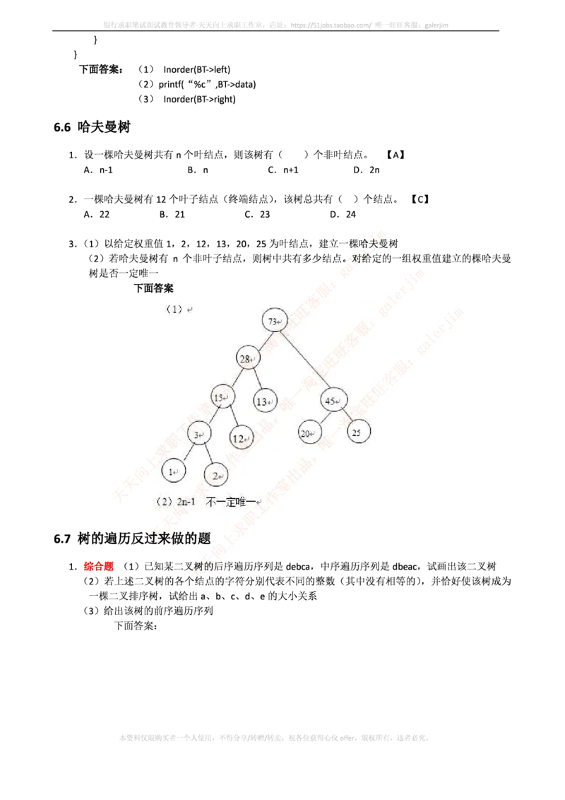 中国铁塔笔试知识点之--计算机类-数据结构与算法分析练习题_2025春招题库汇总_国企题库_中国铁塔_2-中国铁塔完整版知识点笔记（仅需看自己的专业）_2-中国铁塔完整版知识点笔记资料
