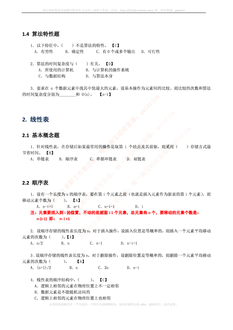 中国铁塔笔试知识点之--计算机类-数据结构与算法分析练习题_2025春招题库汇总_国企题库_中国铁塔_2-中国铁塔完整版知识点笔记（仅需看自己的专业）_2-中国铁塔完整版知识点笔记资料