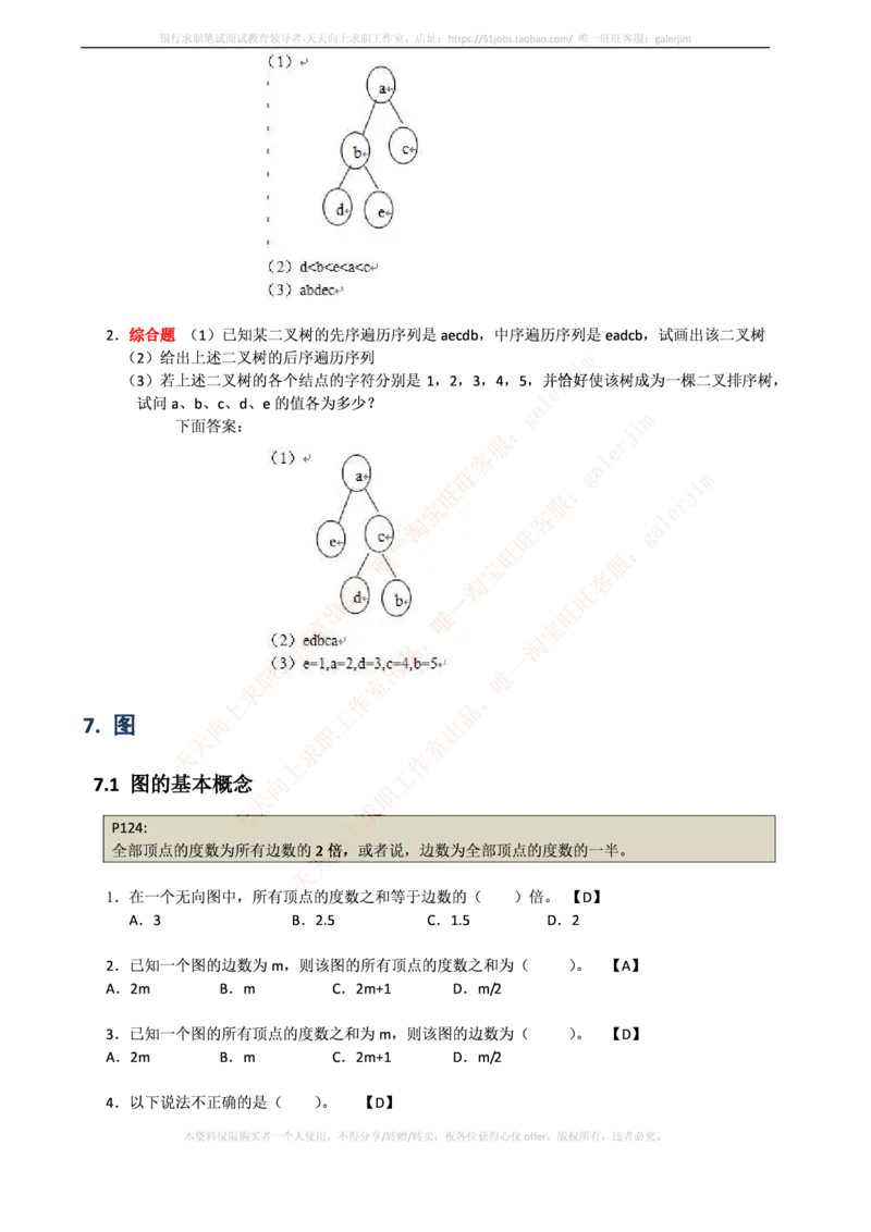 中国铁塔笔试知识点之--计算机类-数据结构与算法分析练习题_2025春招题库汇总_国企题库_中国铁塔_2-中国铁塔完整版知识点笔记（仅需看自己的专业）_2-中国铁塔完整版知识点笔记资料