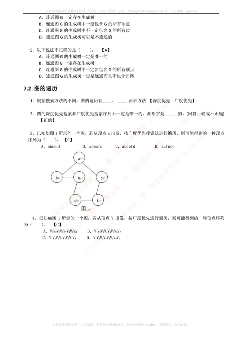 中国铁塔笔试知识点之--计算机类-数据结构与算法分析练习题_2025春招题库汇总_国企题库_中国铁塔_2-中国铁塔完整版知识点笔记（仅需看自己的专业）_2-中国铁塔完整版知识点笔记资料
