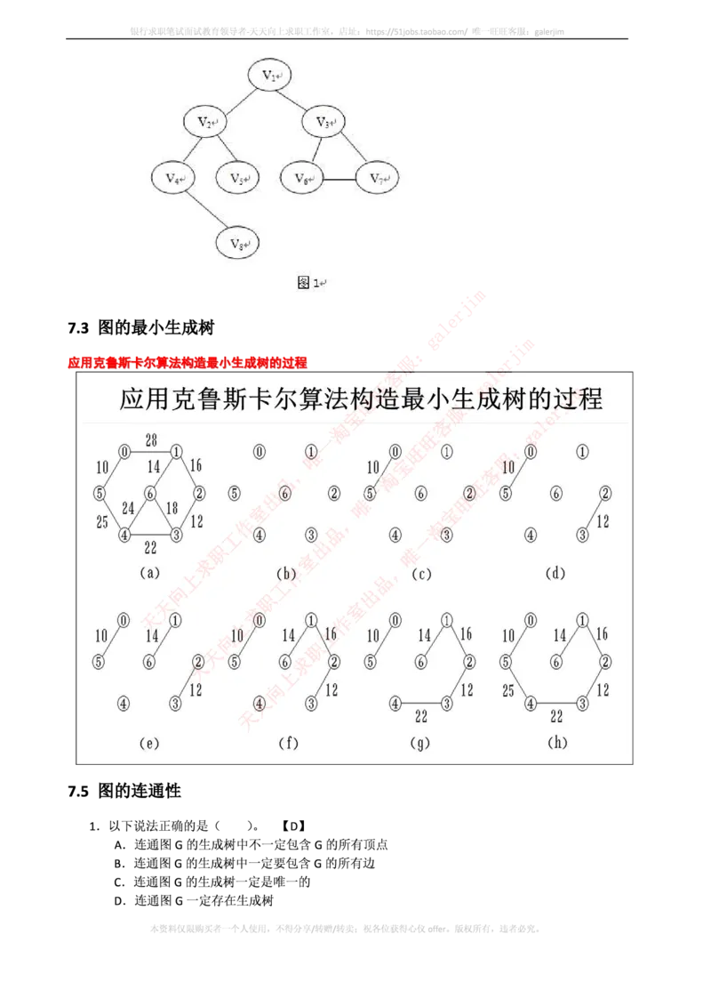 中国铁塔笔试知识点之--计算机类-数据结构与算法分析练习题_2025春招题库汇总_国企题库_中国铁塔_2-中国铁塔完整版知识点笔记（仅需看自己的专业）_2-中国铁塔完整版知识点笔记资料