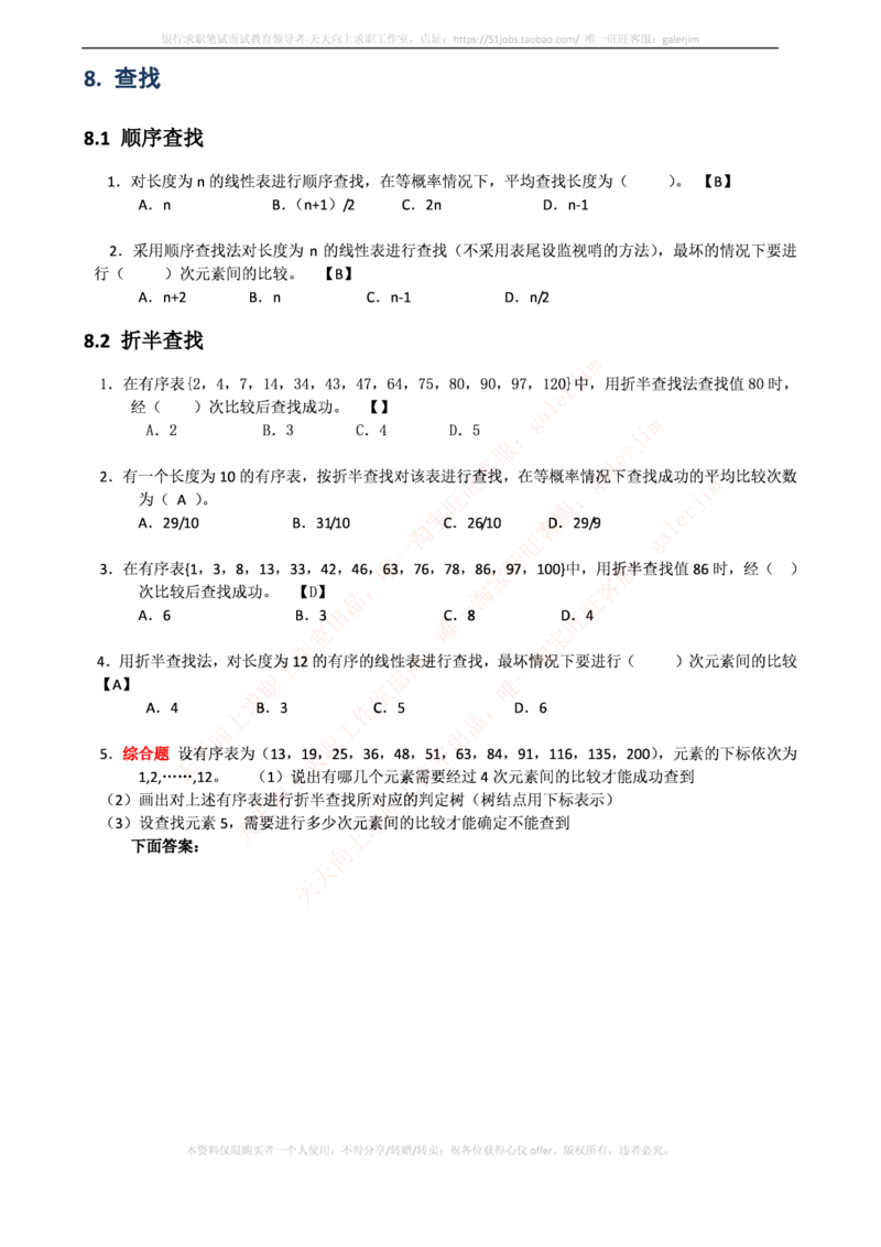 中国铁塔笔试知识点之--计算机类-数据结构与算法分析练习题_2025春招题库汇总_国企题库_中国铁塔_2-中国铁塔完整版知识点笔记（仅需看自己的专业）_2-中国铁塔完整版知识点笔记资料