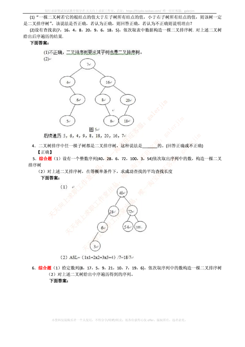中国铁塔笔试知识点之--计算机类-数据结构与算法分析练习题_2025春招题库汇总_国企题库_中国铁塔_2-中国铁塔完整版知识点笔记（仅需看自己的专业）_2-中国铁塔完整版知识点笔记资料