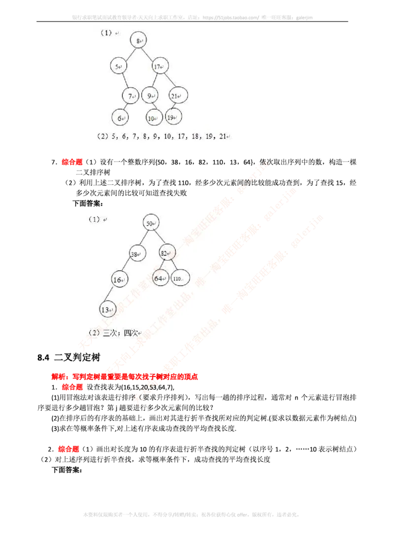中国铁塔笔试知识点之--计算机类-数据结构与算法分析练习题_2025春招题库汇总_国企题库_中国铁塔_2-中国铁塔完整版知识点笔记（仅需看自己的专业）_2-中国铁塔完整版知识点笔记资料
