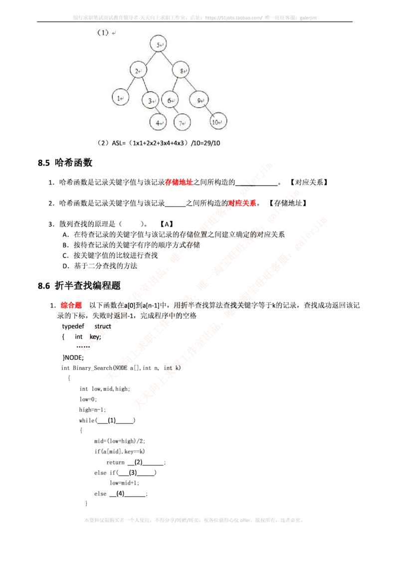 中国铁塔笔试知识点之--计算机类-数据结构与算法分析练习题_2025春招题库汇总_国企题库_中国铁塔_2-中国铁塔完整版知识点笔记（仅需看自己的专业）_2-中国铁塔完整版知识点笔记资料