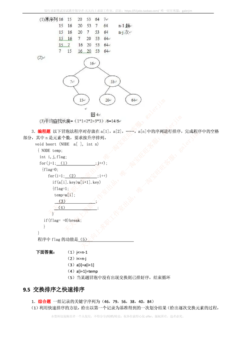 中国铁塔笔试知识点之--计算机类-数据结构与算法分析练习题_2025春招题库汇总_国企题库_中国铁塔_2-中国铁塔完整版知识点笔记（仅需看自己的专业）_2-中国铁塔完整版知识点笔记资料