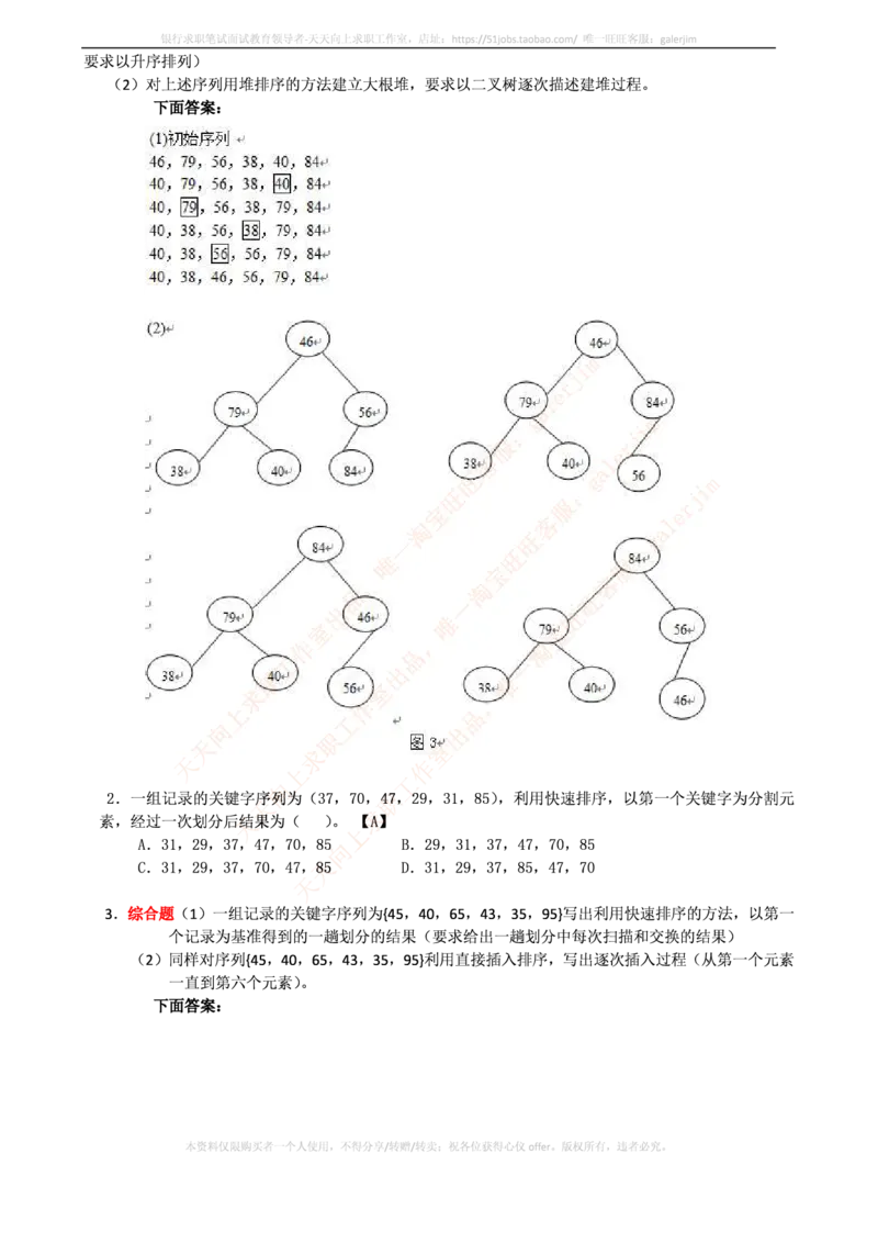 中国铁塔笔试知识点之--计算机类-数据结构与算法分析练习题_2025春招题库汇总_国企题库_中国铁塔_2-中国铁塔完整版知识点笔记（仅需看自己的专业）_2-中国铁塔完整版知识点笔记资料
