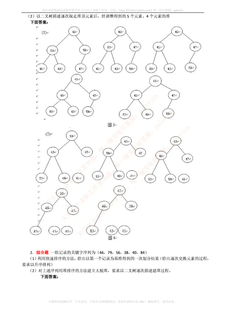 中国铁塔笔试知识点之--计算机类-数据结构与算法分析练习题_2025春招题库汇总_国企题库_中国铁塔_2-中国铁塔完整版知识点笔记（仅需看自己的专业）_2-中国铁塔完整版知识点笔记资料