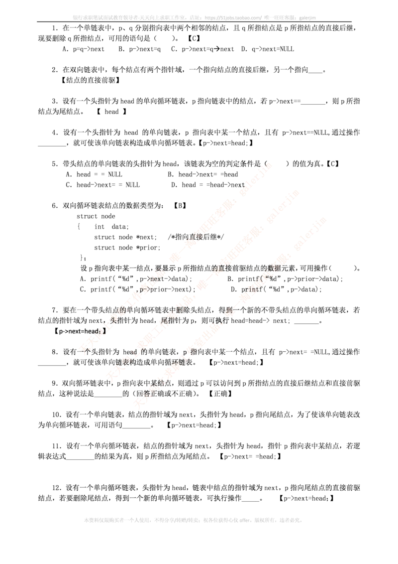 中国铁塔笔试知识点之--计算机类-数据结构与算法分析练习题_2025春招题库汇总_国企题库_中国铁塔_2-中国铁塔完整版知识点笔记（仅需看自己的专业）_2-中国铁塔完整版知识点笔记资料